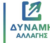 ΔΥΝΑΜΗ ΑΛΛΑΓΗΣ: Υπό διάλυση και σε αποσύνθεση η Δημοτική Αρχή 