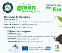 «Ό,τι πιο green θα κάνεις φέτος» ξεκινά και στην Κω στις 19-20/12