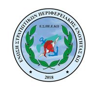 Εγκαίνια των γραφείων της Ένωσης Στρατιωτικών Περιφερειακής Ενότητας Κω