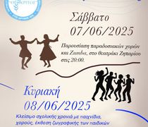 "ΘΕΟΚΡΙΤΟΣ": Εκδηλώσεις το διήμερο 7 & 8 Ιουνίου 