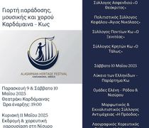 9-11/5 το 1ο Αλασαρνιτων Αντάμωμα στην Καρδάμαινα