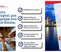 4/2 "Ημέρα Καριέρας REMAX BLUE στην Κω" – Γίνε μέρος της ομάδας μας