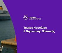 “Κίνημα Δημοκρατίας”: Πράσινη Ακτοπλοΐα το μέλλον έρχεται… χωρίς τους νησιώτες;