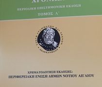 Κυκλοφόρησαν τα "Δωδεκανησιακά Χρονικά"