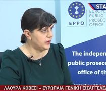 “Βόμβες” από την Ευρωπαία Εισαγγελέα Λ. Κοβέσι για ΟΠΕΚΕΠΕ και Τέμπη – “Έκλεβαν ευρωπαϊκά χρήματα”