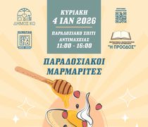 Παραδοσιακοί μαρμαρίτες από τον Σ/γο “Πρόοδος” στην Αντιμάχεια