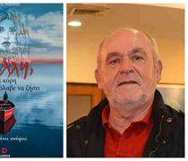  9/9 στο Χάνι η παρουσίαση του βιβλίου του Γ. Βάσσου «Κάλλη μια κόρη που δεν πρόλαβε να ζήσει»