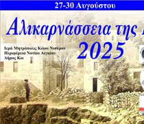 "Αλικαρνάσσεια της Κω 2025" στις 27-30 Αυγούστου