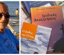 «ΕΦΥΓΕ» Ο ΣΥΜΠΑΤΡΙΩΤΗΣ ΜΑΣ ΔΗΜΟΣΙΟΓΡΑΦΟΣ ΣΤΑΥΡΟΣ ΠΑΣΑΚΟΣ