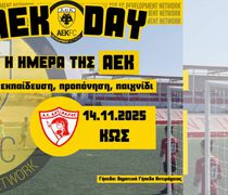 Ημέρα της ΑΕΚ στην Κω – «AEK Day» με τον Αντίμαχο στις 14 Νοεμβρίου