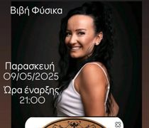 Μεζεκλίκι: Live την Παρασκευή 9/5 με την Βιβή Φυσικα