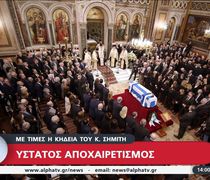 Συγκίνηση στο "ύστατο χαίρε" στον Κώστα Σημίτη – Ενταφιάστηκε δίπλα στον Ανδρέα Παπανδρέου