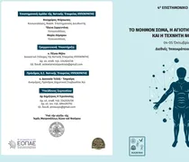 4 & 5 Οκτωβρίου το 4ο Επιστημονικό Συμπόσιο Κω