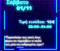 Party από το Σ/γο Γονέων του Γυμνασίου Ζηπαρίου