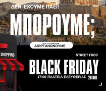 Ομάδα Γονέων Στ' Τάξης Δημ. Σχολείου Πυλίου: Street Food στην Πλ. Ελευθερίας στις 28/11