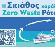 Zero Waste Οδηγός για Ημερόπλοια - Η Σκιάθος χαράζει Zero Waste Ρότα!