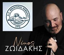 Χοροεσπερίδα του Νικαγόρα Κεφάλου με τον Νίκο Ζωιδάκη