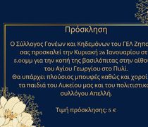 26/1 η πίτα του Συλλόγου Γονέων του Λυκείου Ζηπαρίου