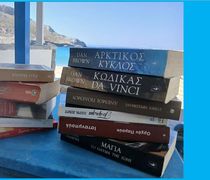 Ξεκινά η λειτουργία δανειστικής βιβλιοθήκης στην ακριτική Ψέριμο
