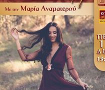 ΑΝΑΜΜΑ ΔΕΝΤΡΟΥ ΣΤΗΝ ΚΕΦΑΛΟ & ΣΥΝΑΥΛΙΑ ΜΕ ΤΗΝ ΜΑΡΙΑ ΑΝΑΜΑΤΕΡΟΥ