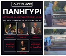 Νησιώτικο, Κρητικό και Ηπειρώτικο γλέντι από το 5ο Δημ. Σχολείο Κω