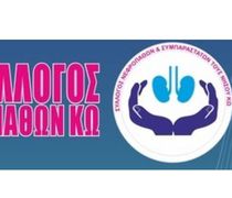 Ευχαριστήριο του Συλλόγου Νεφροπαθών Κω στον κ. Γιώργο Λίτσιο