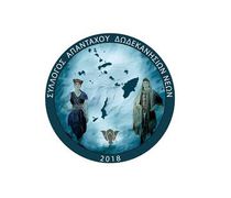 ΤΑ ΑΠΟΤΕΛΕΣΜΑΤΑ ΤΩΝ ΕΚΛΟΓΩΝ ΤΟΥ ΣΥΛΛΟΓΟΥ ΑΠΑΝΤΑΧΟΥ ΔΩΔΕΚΑΝΗΣΙΩΝ ΝΕΩΝ 