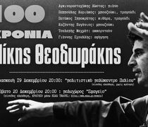 Eκδηλώσεις στην Κω αφιερωμένες στο Μίκη Θεοδωράκη