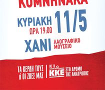 Πολιτική συγκέντρωση του ΚΚΕ στην Κω με την βουλευτή Λέσβου Μ. Κομνηνάκα