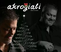 24-25/12 o Μανώλης Κονταρός στο "Ακρογιάλι" (Μαστιχάρι)