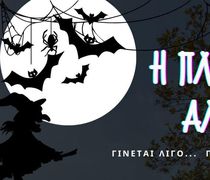 "Halloween festival" από τον ΑΠΕΛΛΗ: "Η πλατεία αλλάζει" 