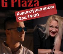 G. Plaza: Live το βράδυ του Σαββάτου 1/2 και το μεσημέρι της Κυριακής 2/2