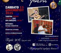 13/12 το εορταστικό γλέντι από το Σύλλογο "Αρίων"