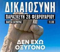 Κινητοποίηση για τα Τέμπη και στην Κω την Παρασκευή 28 Φεβρουαρίου