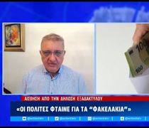 Αντιδράσεις από την δήλωση του Α. Εξαδάκτυλου (Πρόεδρος ΙΣΑ): «Οι πολίτες φταίνε για τα φακελάκια, να πάνε στον ιδιωτικό τομέα»