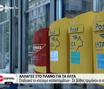 ΕΛΤΑ: Νέο πλάνο για την επαρχία – Ποια καταστήματα κλείνουν άμεσα και πού δίνεται παράταση