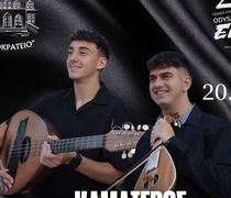 Moυσική εκδήλωση από το 1ο & 2ο Λύκειο Κω