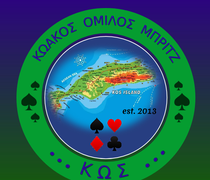 Κωακός Όμιλος Μπριτζ: Ξεκινούν τα μαθήματα, για τη νέα αγωνιστική σεζόν