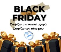 Black Friday: Προσφορές και αυξημένη κίνηση αναμένεται στην τοπική αγορά της Κω