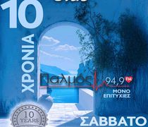 "Palmos 94,9 Fm Kos": ΠΑΡΤΥ ΣΤΙΣ 28/6 ΓΙΑ ΤΑ 10 ΧΡΟΝΙΑ ΠΑΡΟΥΣΙΑΣ ΜΑΣ!