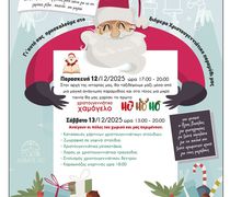 Χριστουγεννιάτικο διήμερο από τον "Θεόκριτο" 12-13/12