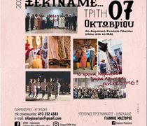 ΑΡΙΩΝ: ΕΝΑΡΞΗ ΜΑΘΗΜΑΤΩΝ ΠΑΡΑΔΟΣΙΑΚΩΝ ΧΟΡΩΝ