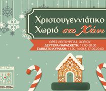 Aκυρώσεις δράσεων στο «Χριστουγεννιάτικο Χωριό" της Κω λόγω πένθους