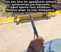 Ρομά στήνουν απάτη με υαλοκαθαριστήρες – Προκλητική η στάση λιμενικού – Η παρέμβαση Κικίλια
