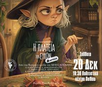 Aφηγηματική παρουσίαση Χριστουγεννιάτικου παραμυθιού από την Θεατρική Ομάδα του Απελλή