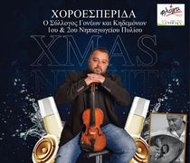 Χοροεσπερίδα από τα νηπιαγωγεία Πυλίου στις 6/12