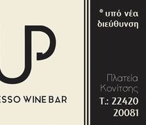 Up Espresso Wine Bar: Aπογευματινό πάρτυ στις 27/1