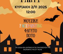Halloween party από την Στ’ Τάξη του Δημ. Σχολείου Ζηπαρίου