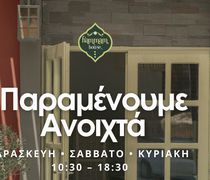 Το "Hammam House" παραμένει ανοιχτό κάθε Παρασκευή, Σάββατο και Κυριακή, 10:30–18:3