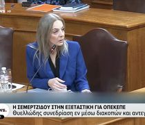 ΟΠΕΚΕΠΕ: Ο επικός διάλογος Αποστολάκη – Σεμερτζίδου για τα κέρδη στα τυχερά παιχνίδια